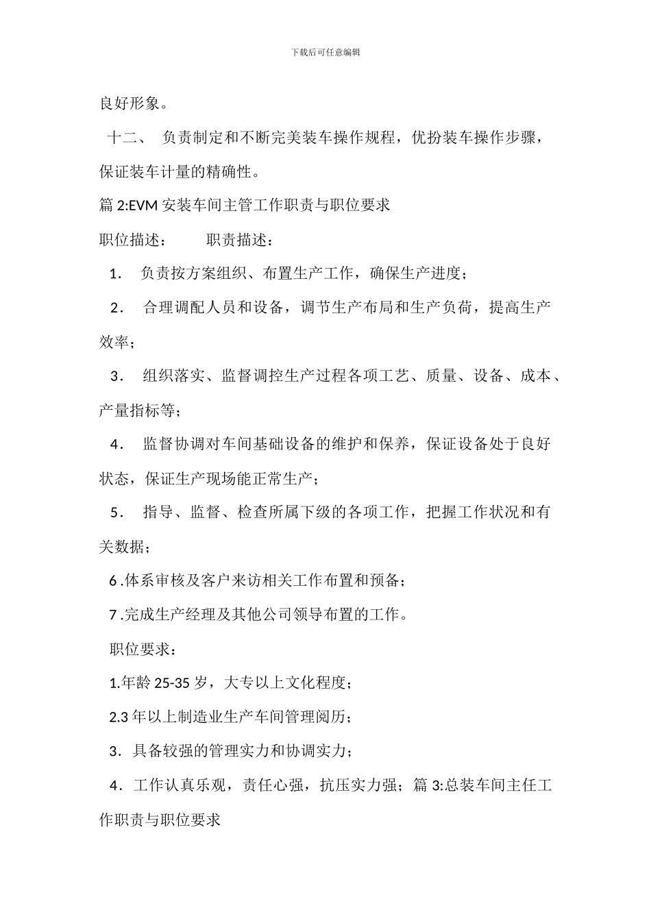 装车班班长岗位职责_第2页