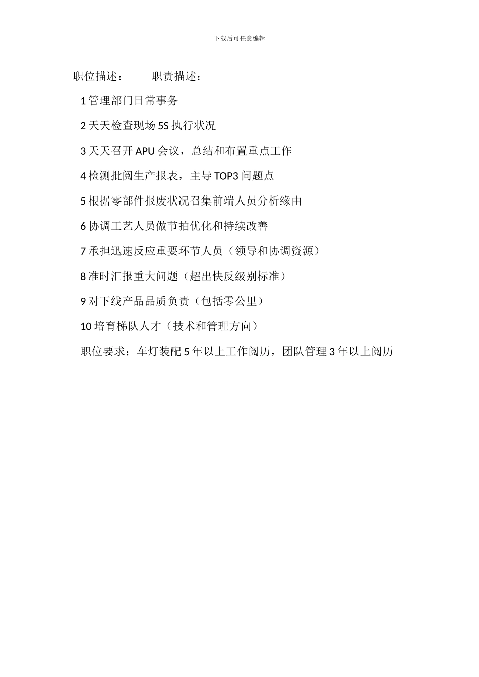 装车班班长岗位职责_第3页