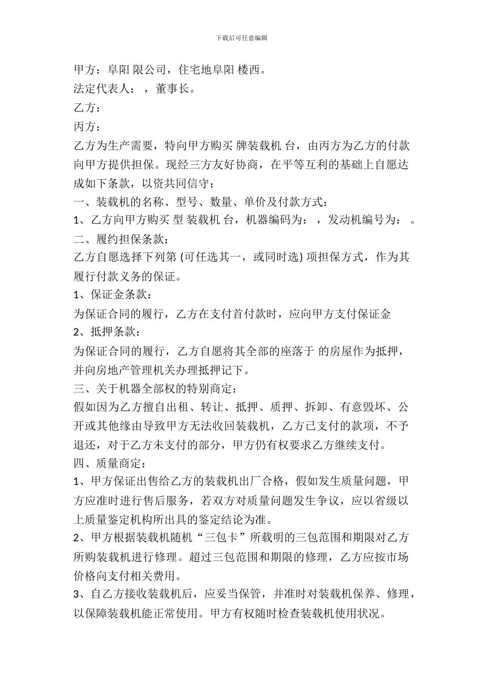 装载机买卖合同_第2页