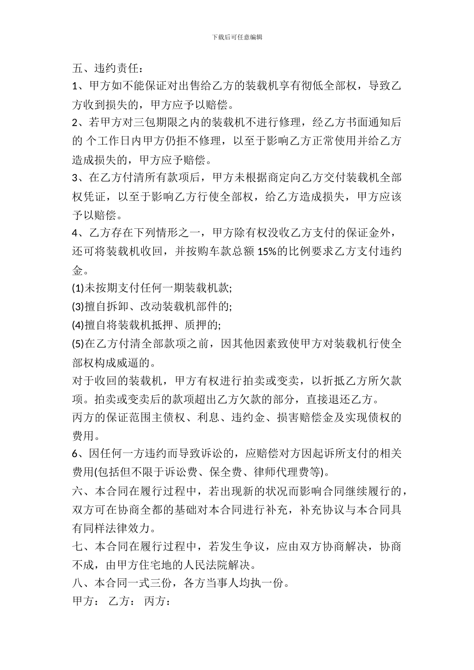 装载机买卖合同_第3页