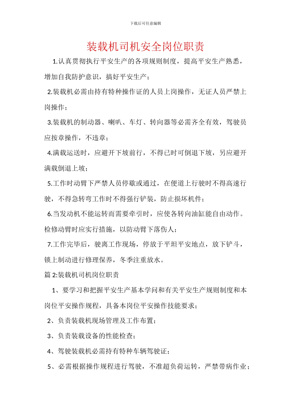 装载机司机安全岗位职责_第1页