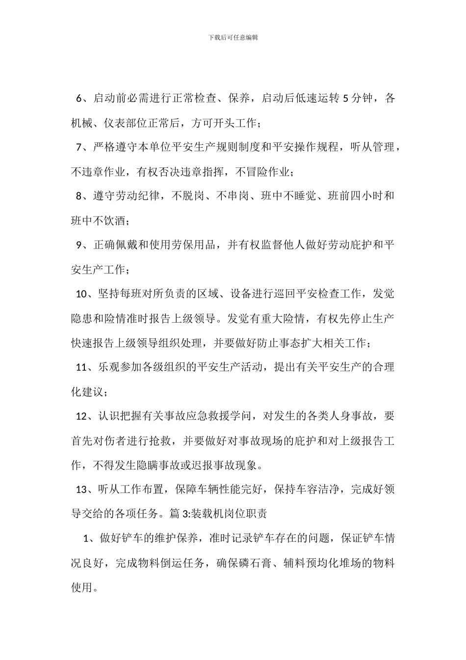 装载机司机安全岗位职责_第2页