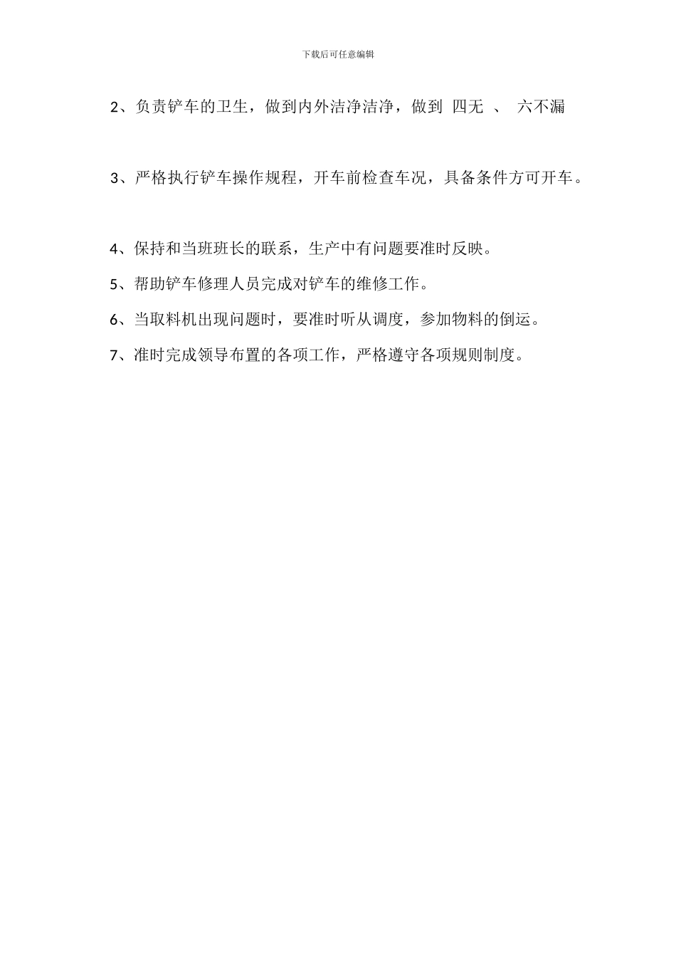 装载机司机安全岗位职责_第3页