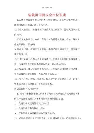装载机司机安全岗位职责