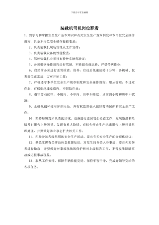 装载机司机岗位职责