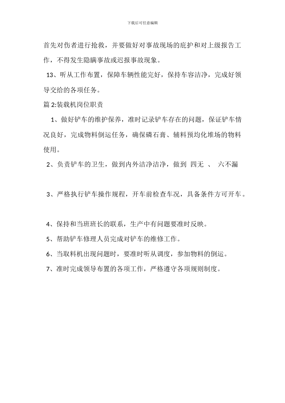 装载机司机岗位职责_第2页