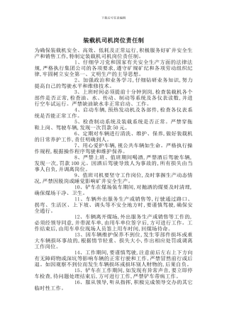 装载机司机岗位责任制