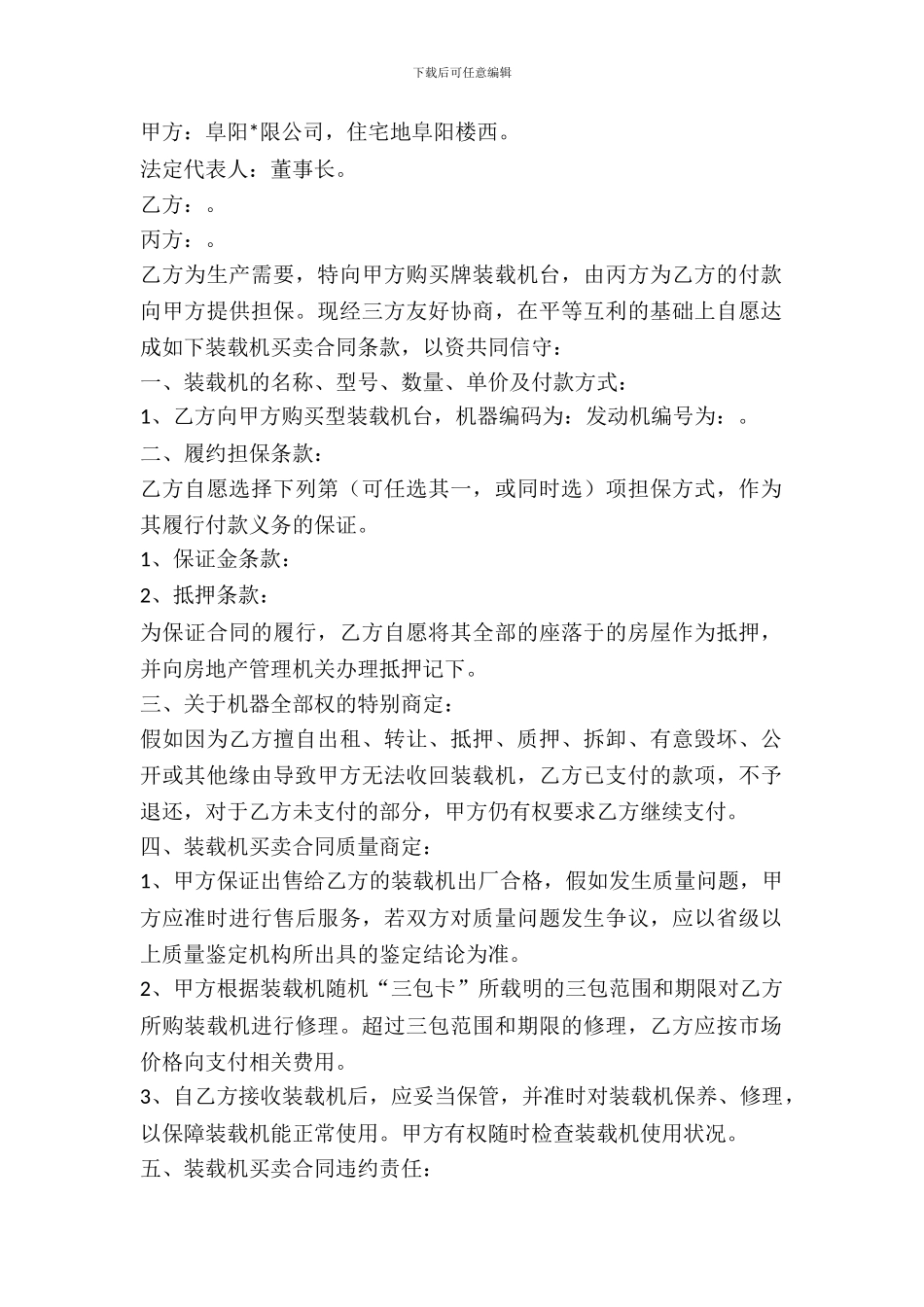 装载机租聘合同二_第2页