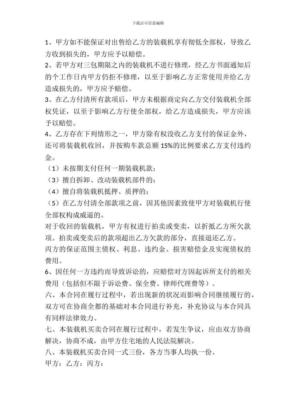 装载机租聘合同二_第3页