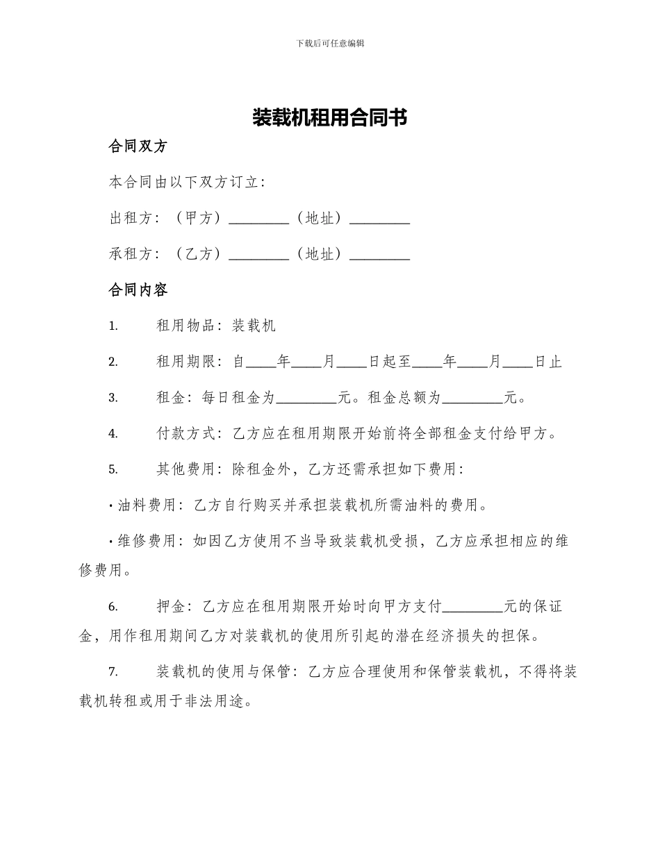 装载机租用合同书_第1页