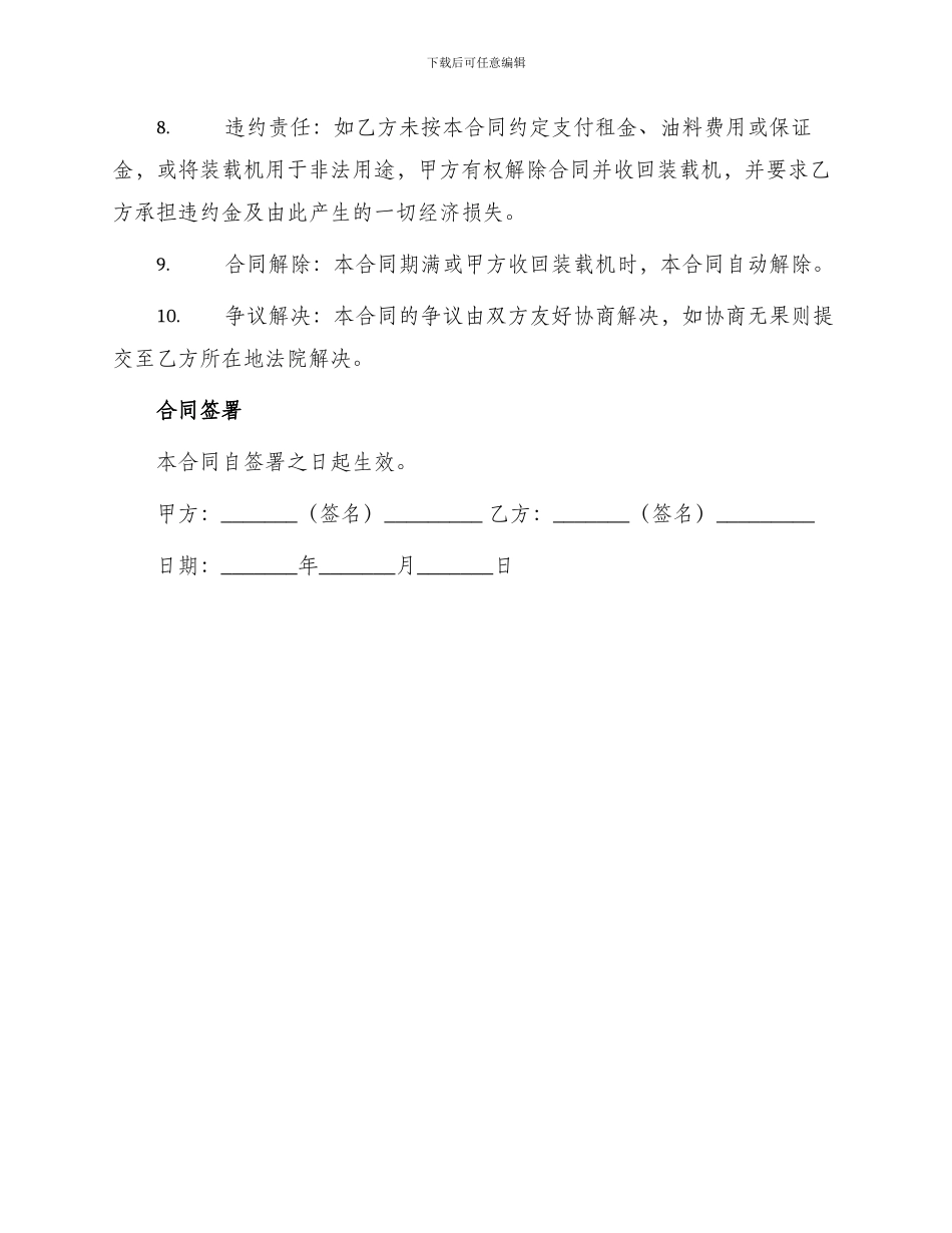 装载机租用合同书_第2页