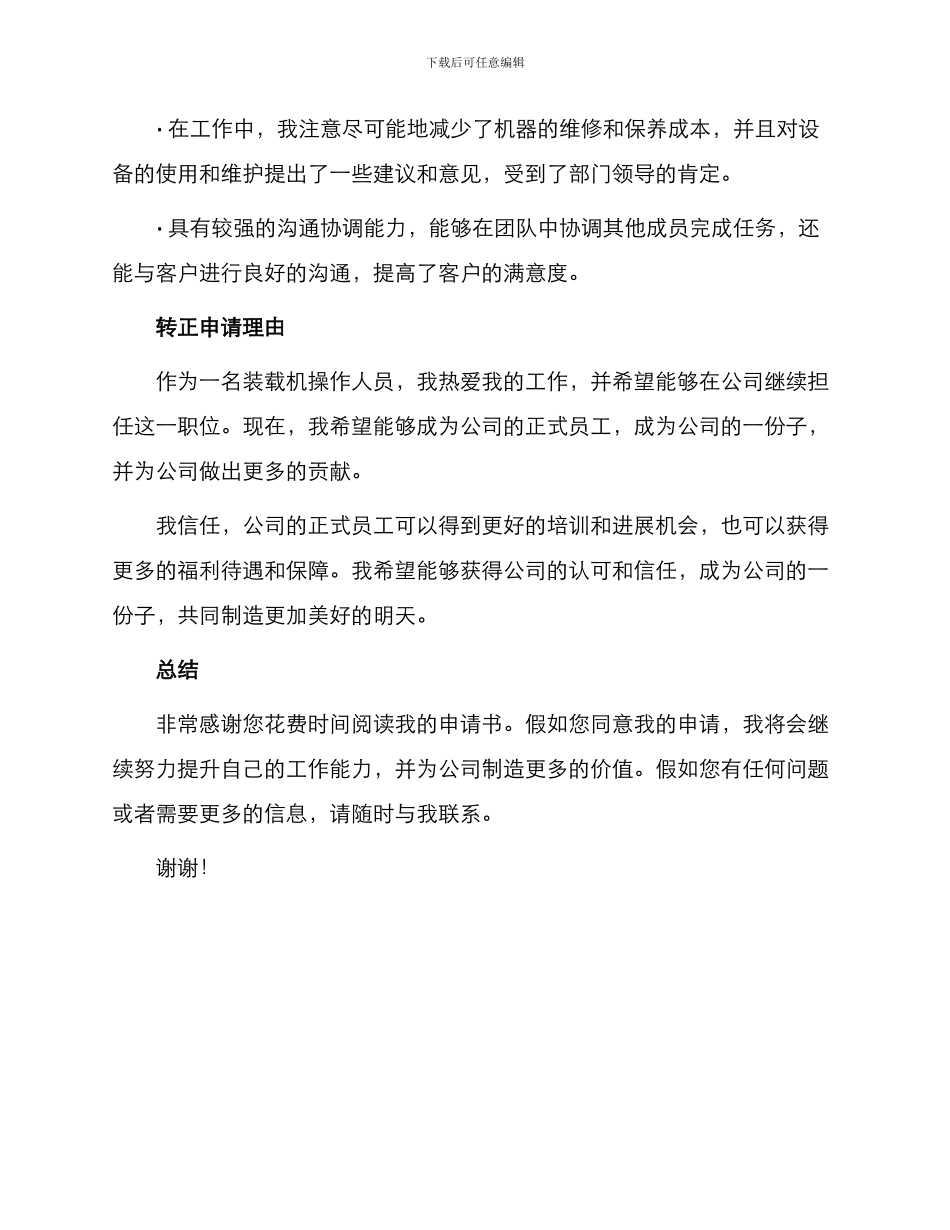 装载机操作人员转正申请书_第2页