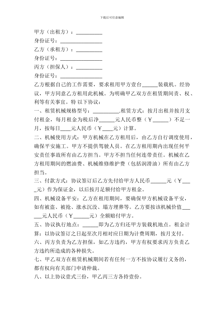 装载机租赁协议_第2页