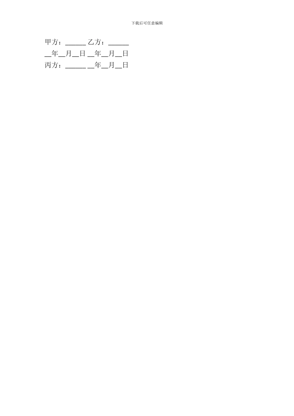 装载机租赁协议_第3页