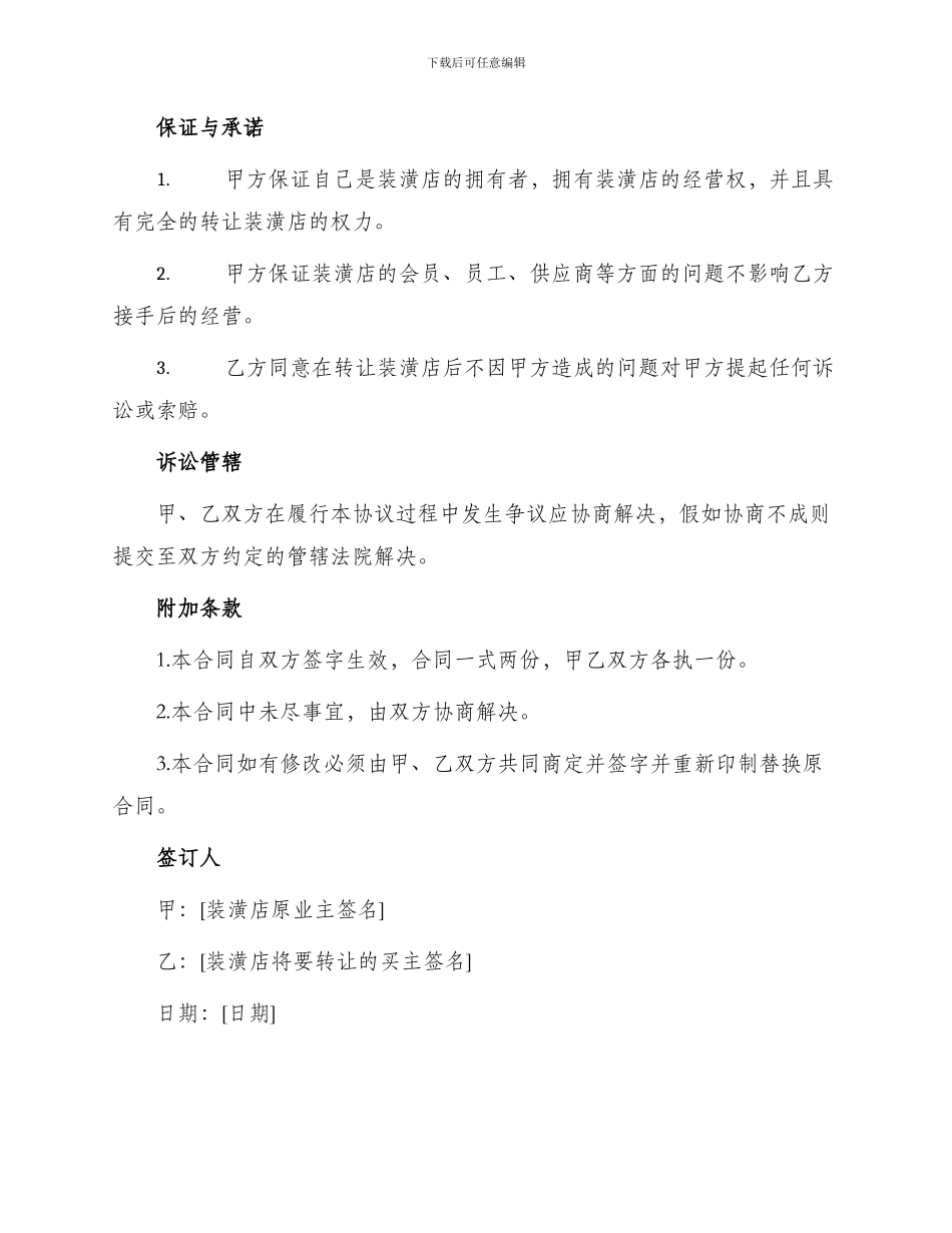 装潢店转让合同_第2页