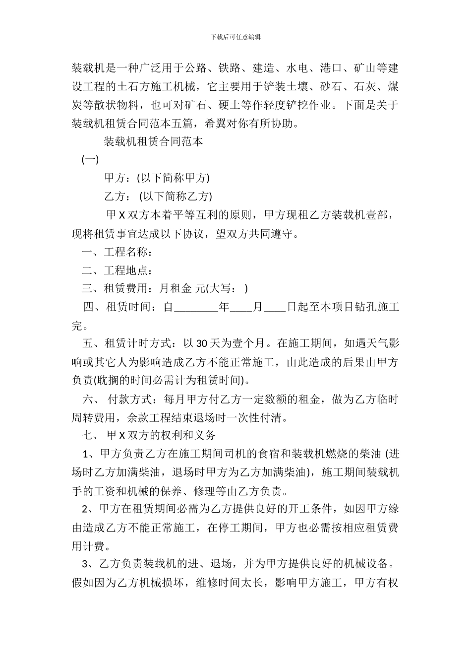 装载机租赁合同标准范本_第2页