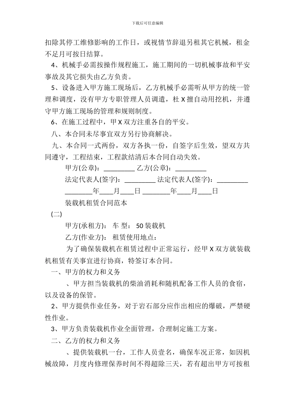 装载机租赁合同标准范本_第3页