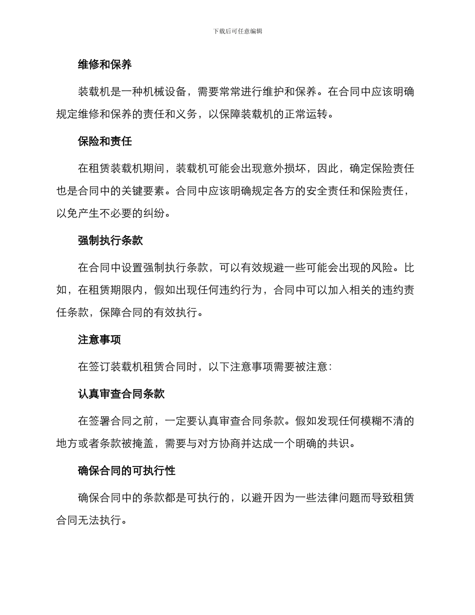 装载机租赁热门合同书_第2页