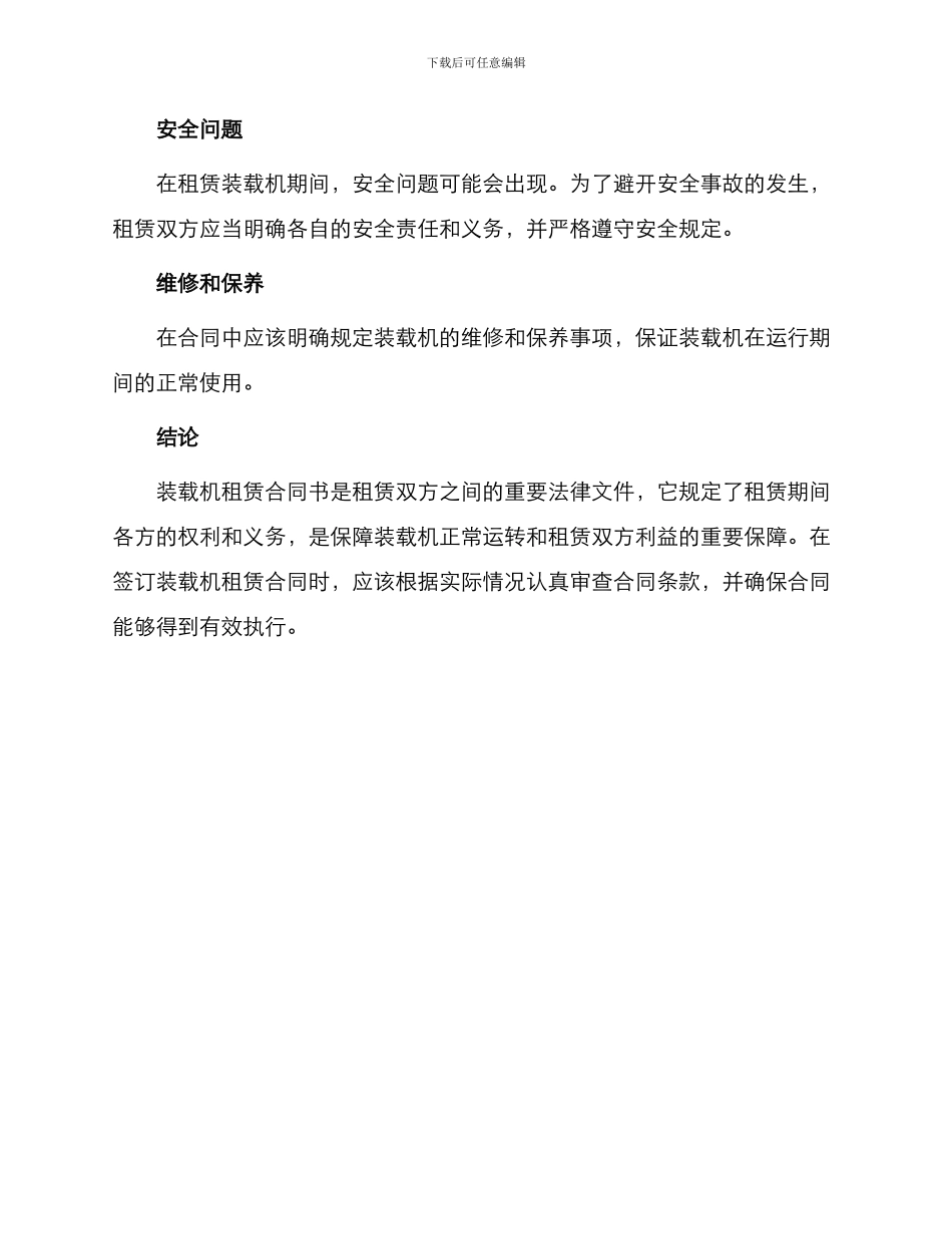 装载机租赁热门合同书_第3页