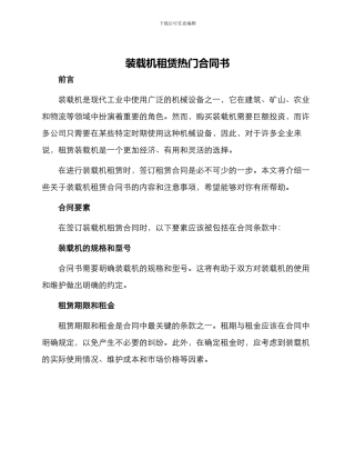 装载机租赁热门合同书