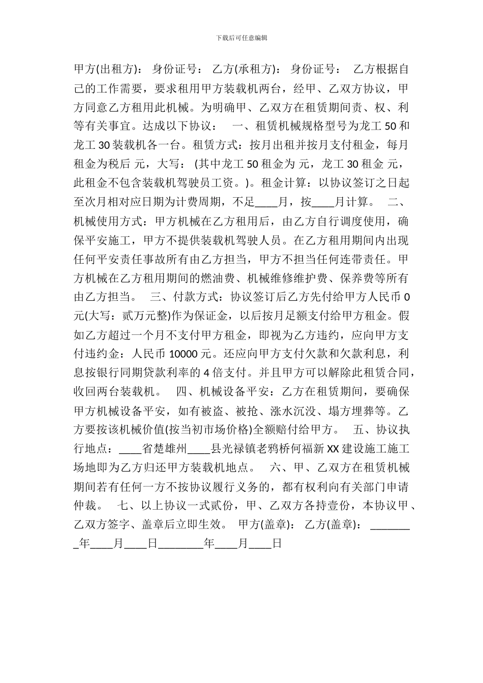 装载机租赁合同书范本3_第2页