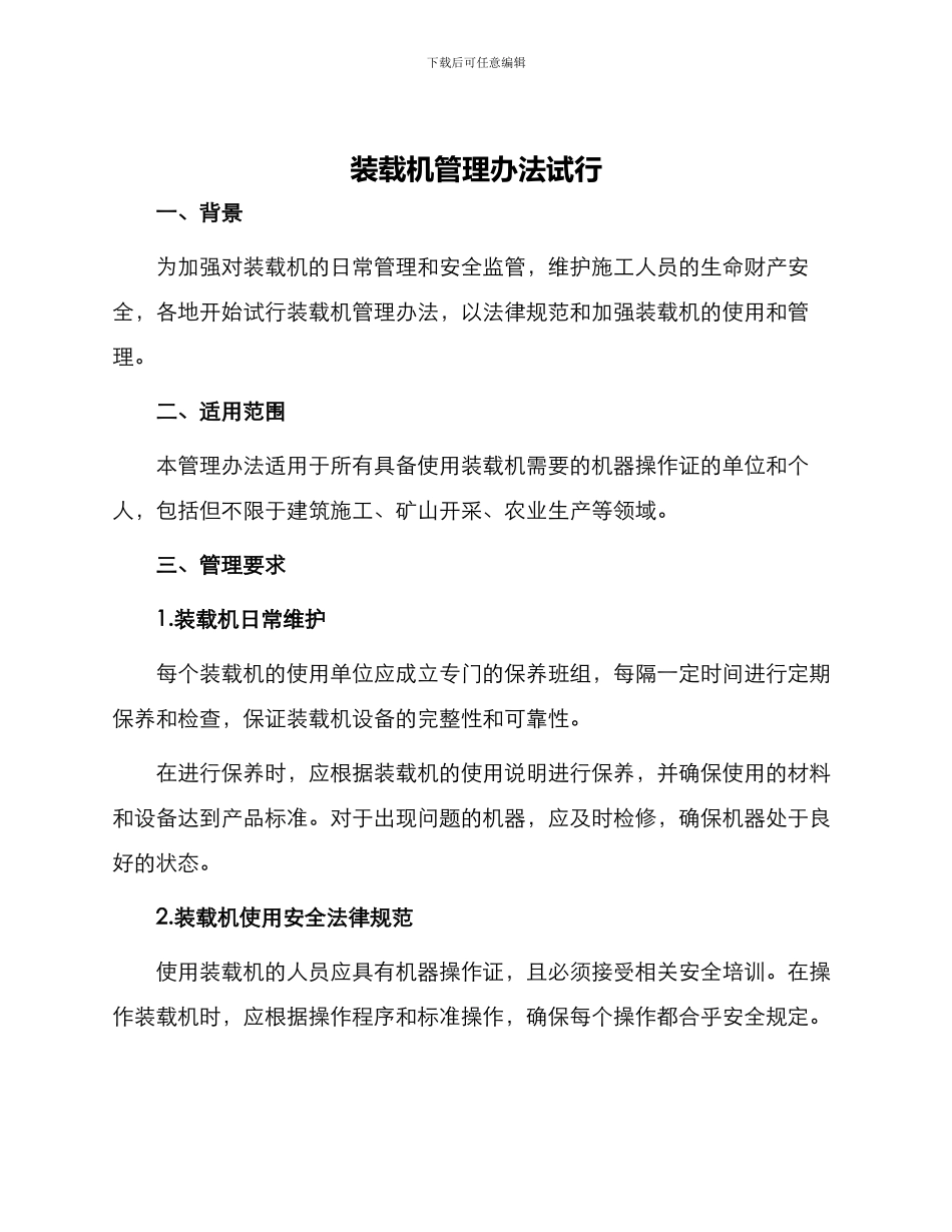 装载机管理办法试行_第1页