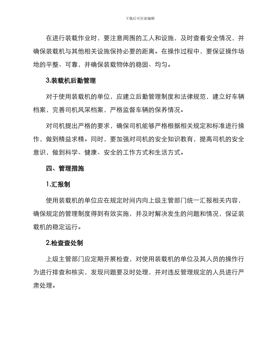 装载机管理办法试行_第2页