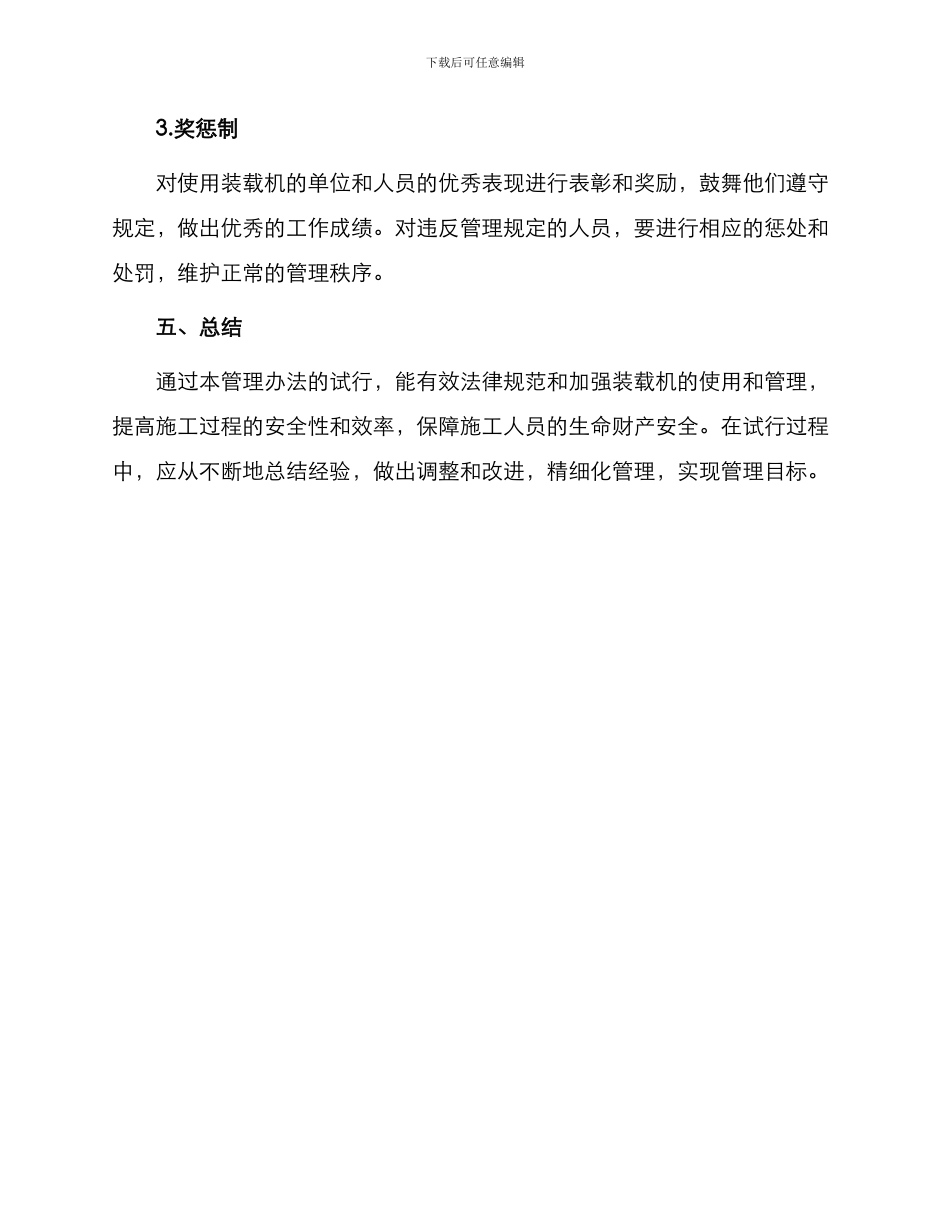 装载机管理办法试行_第3页