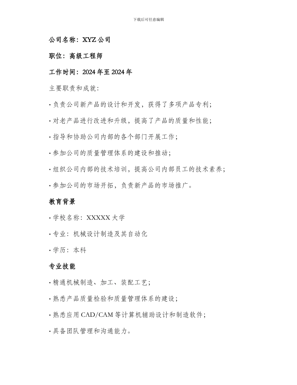 装配车间主任个人简历_第2页