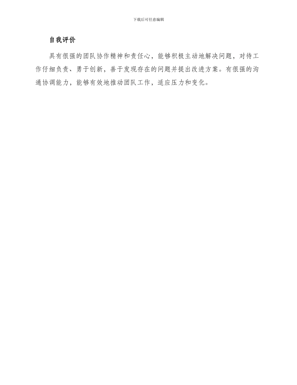 装配车间主任个人简历_第3页