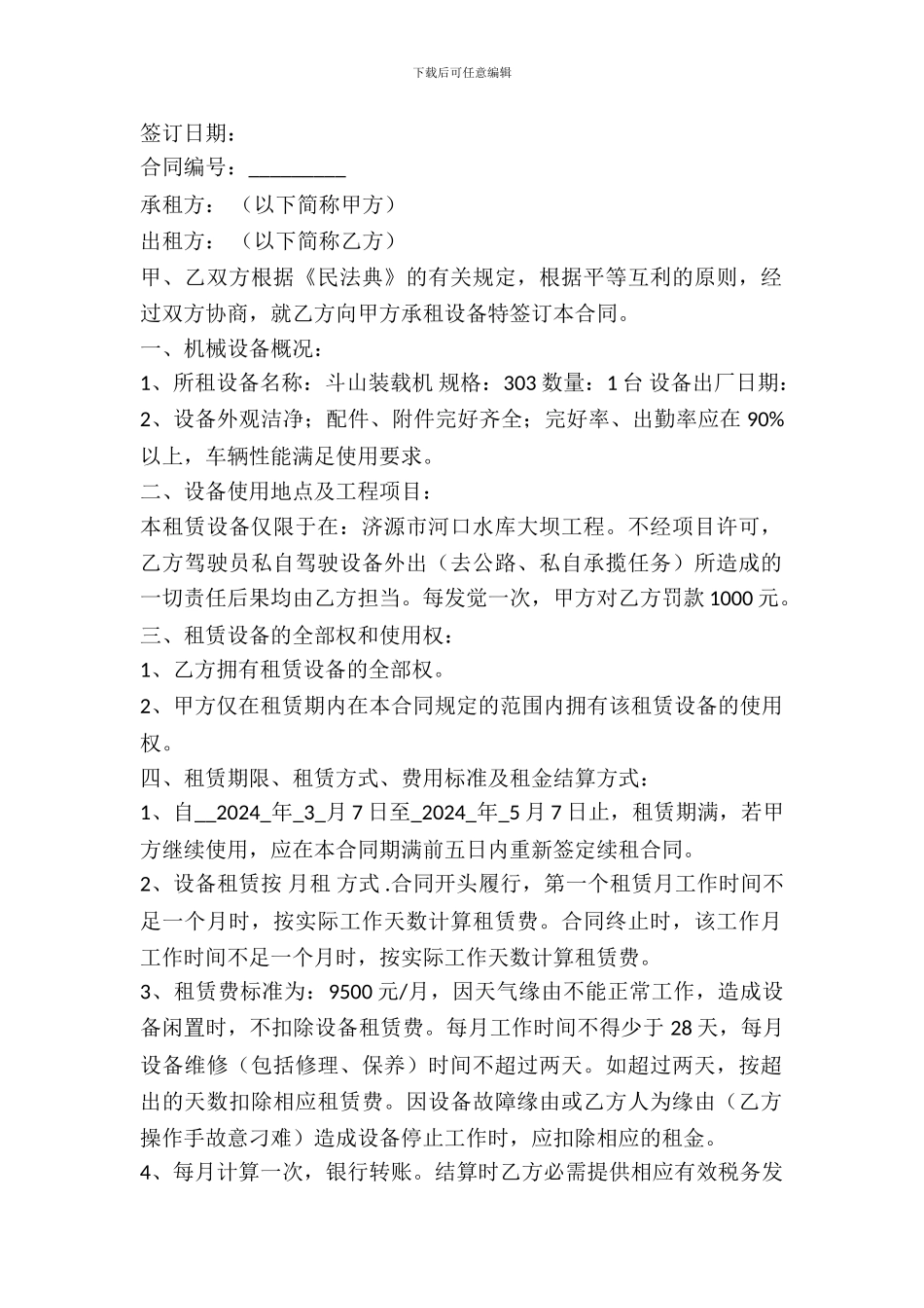 装载机出租协议_第2页
