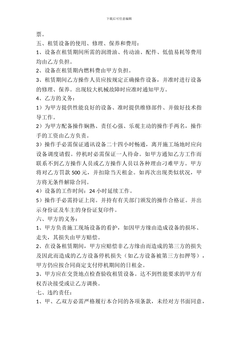 装载机出租协议_第3页