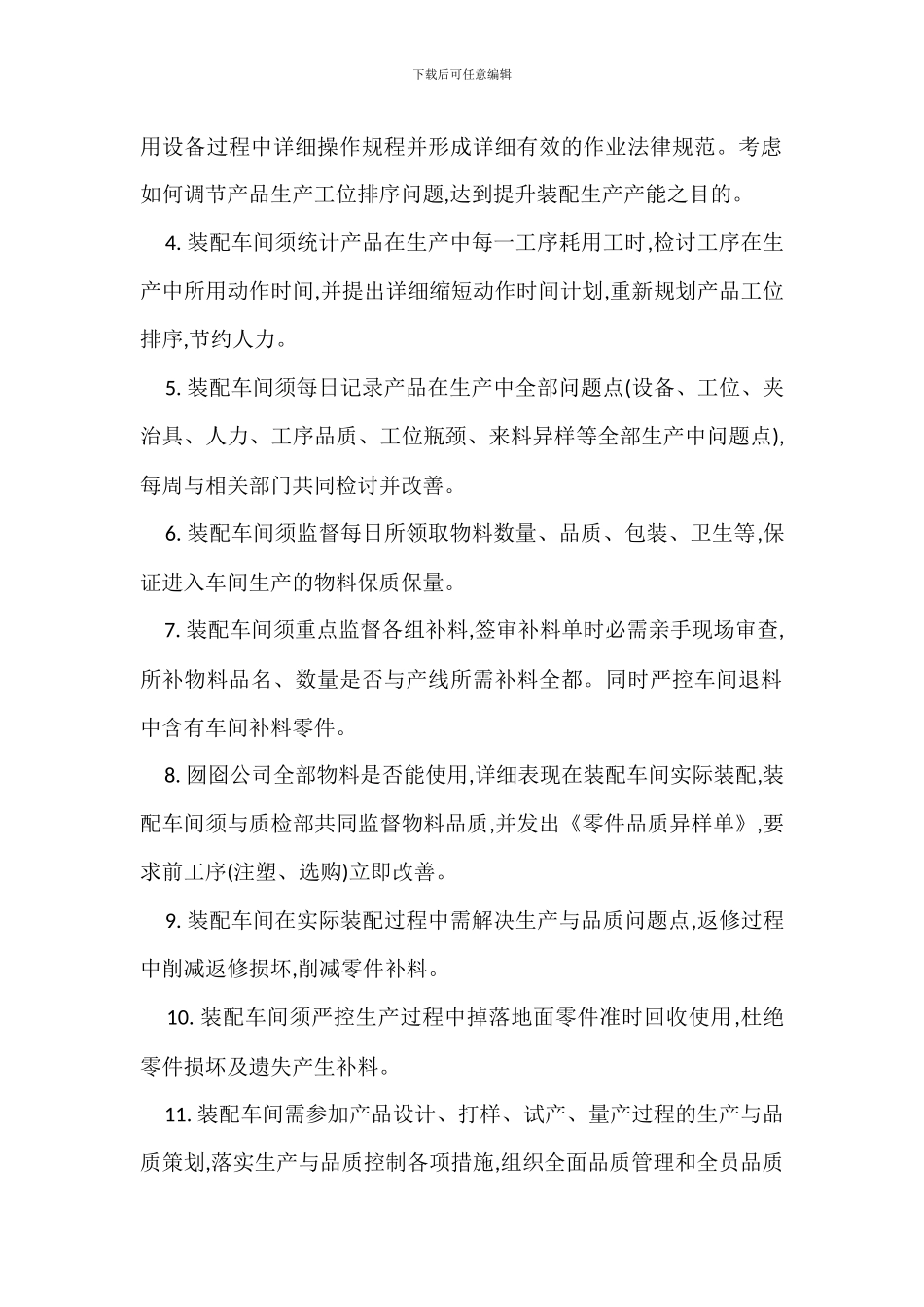 装配车间管理规定办法_第2页