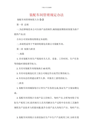装配车间管理规定办法