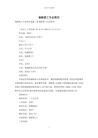 装配钳工专业简历
