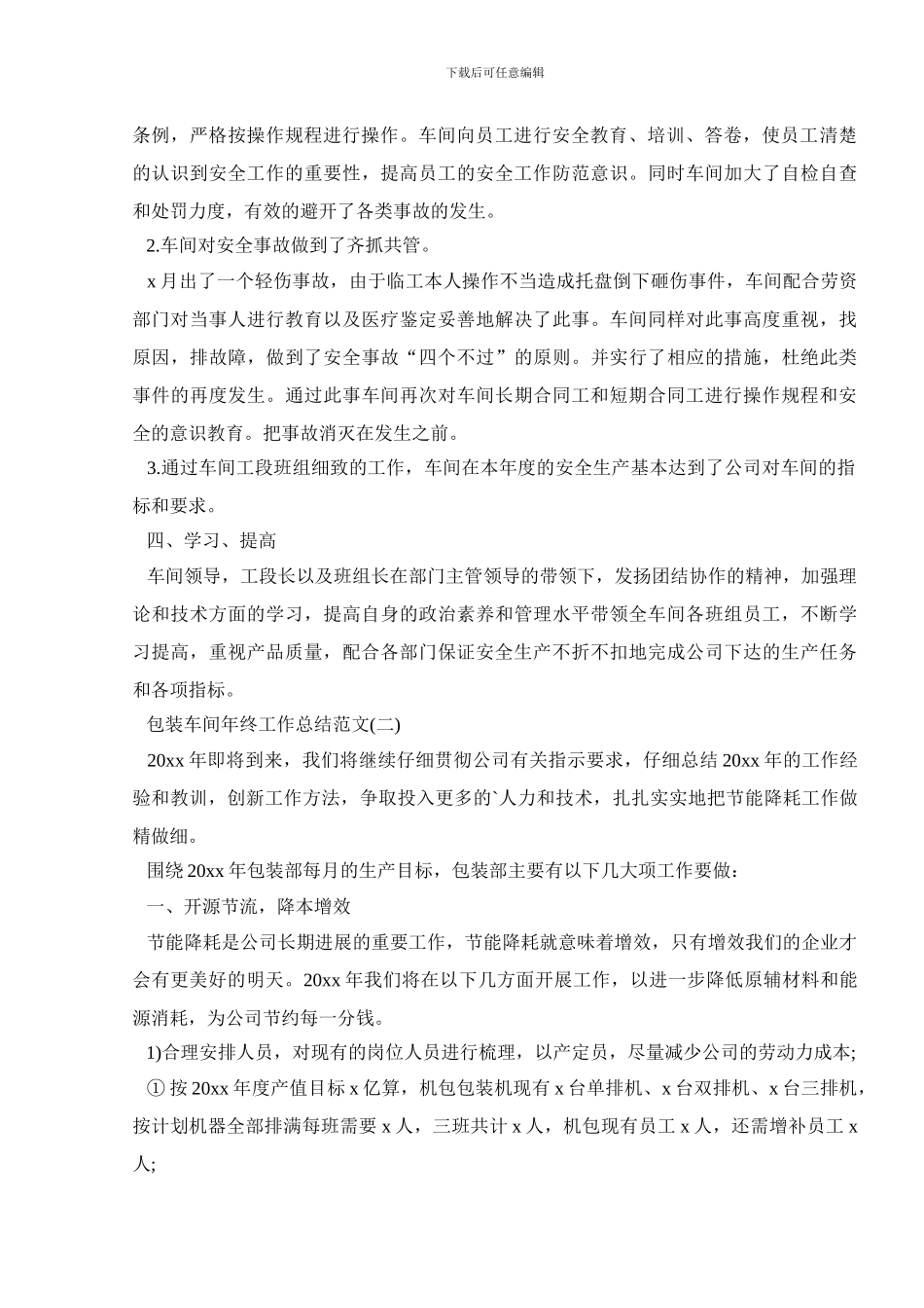 装配车间主任年度工作总结范文_第2页