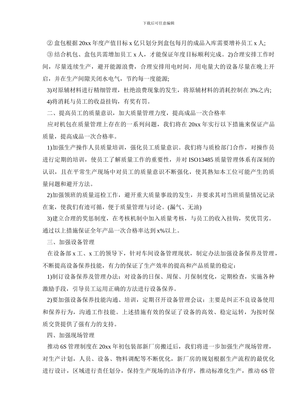 装配车间主任年度工作总结范文_第3页