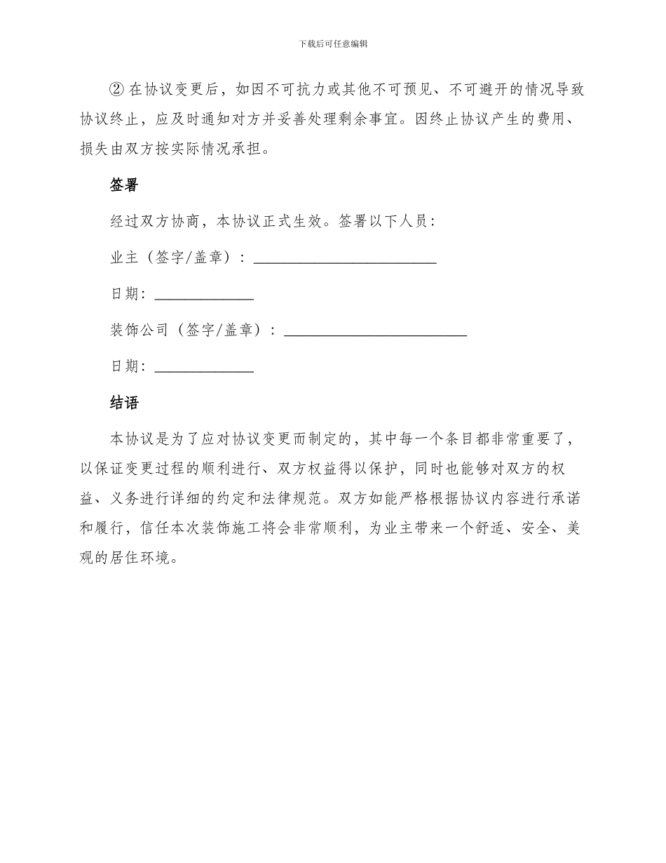 装饰修改协议合同_第3页