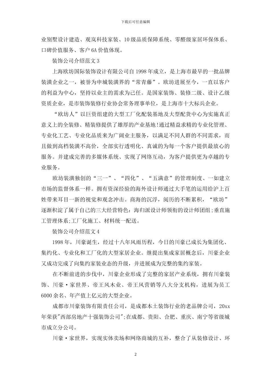 装饰公司介绍范文_第2页