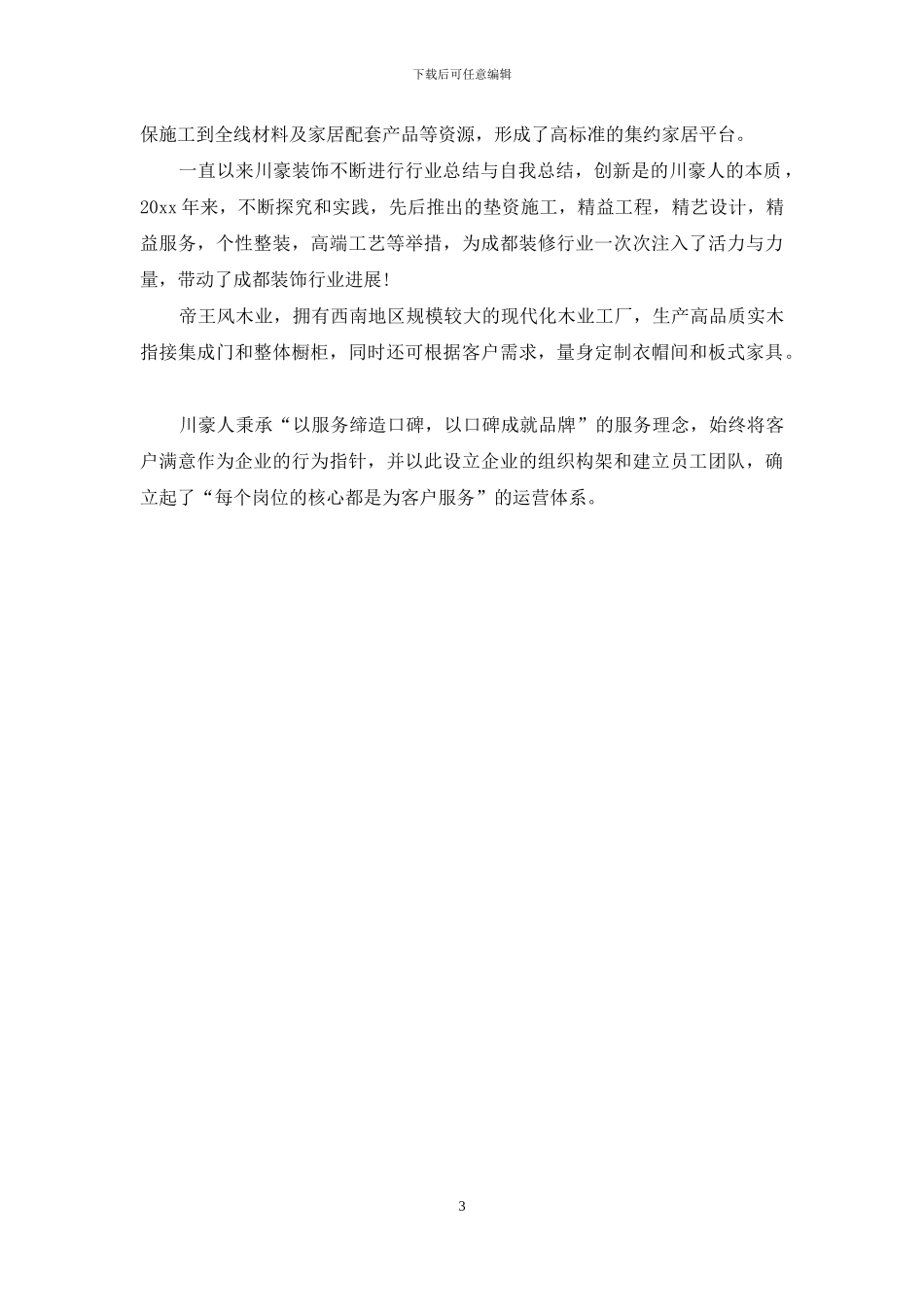 装饰公司介绍范文_第3页