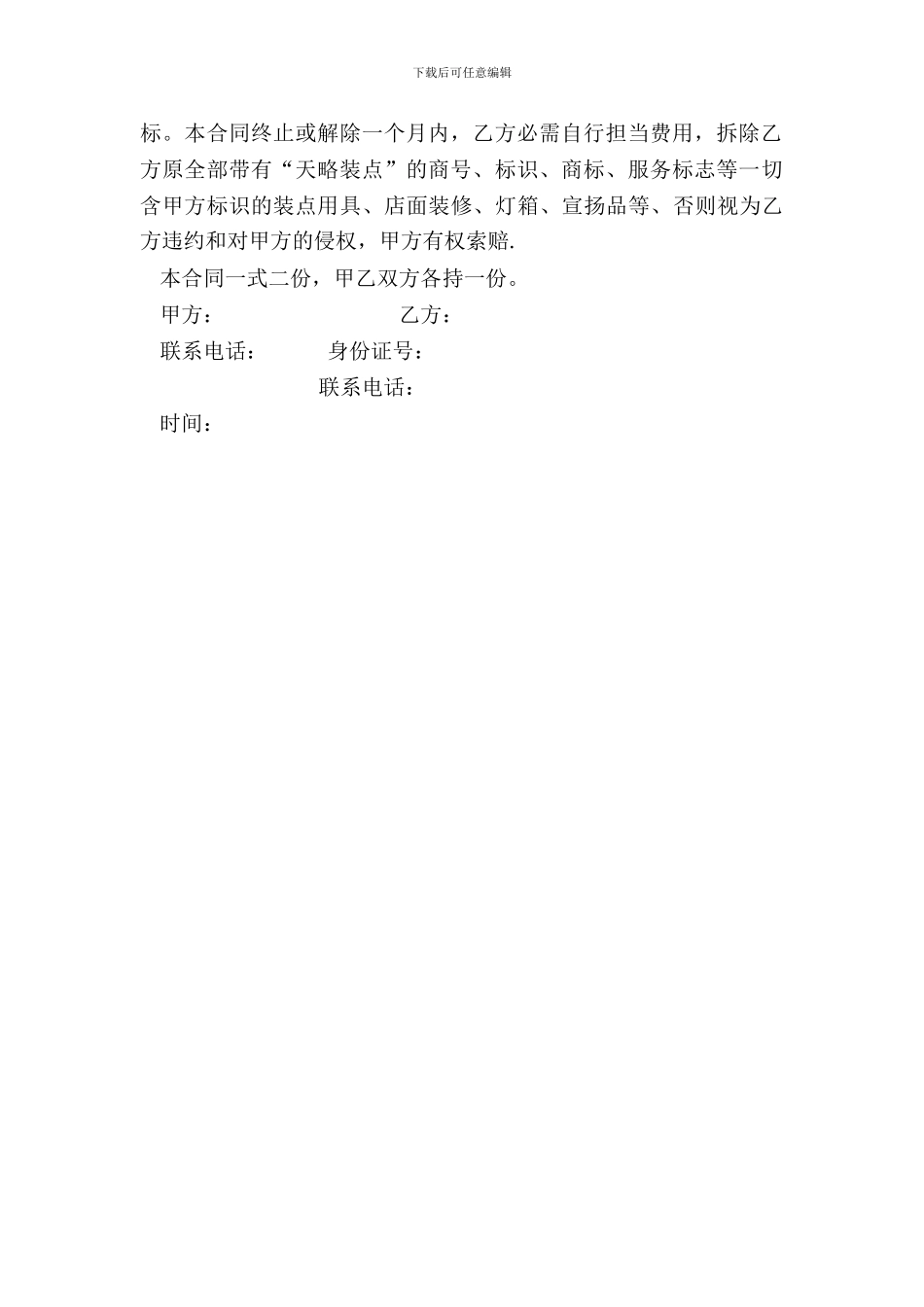 装饰公司加盟合同书_第3页