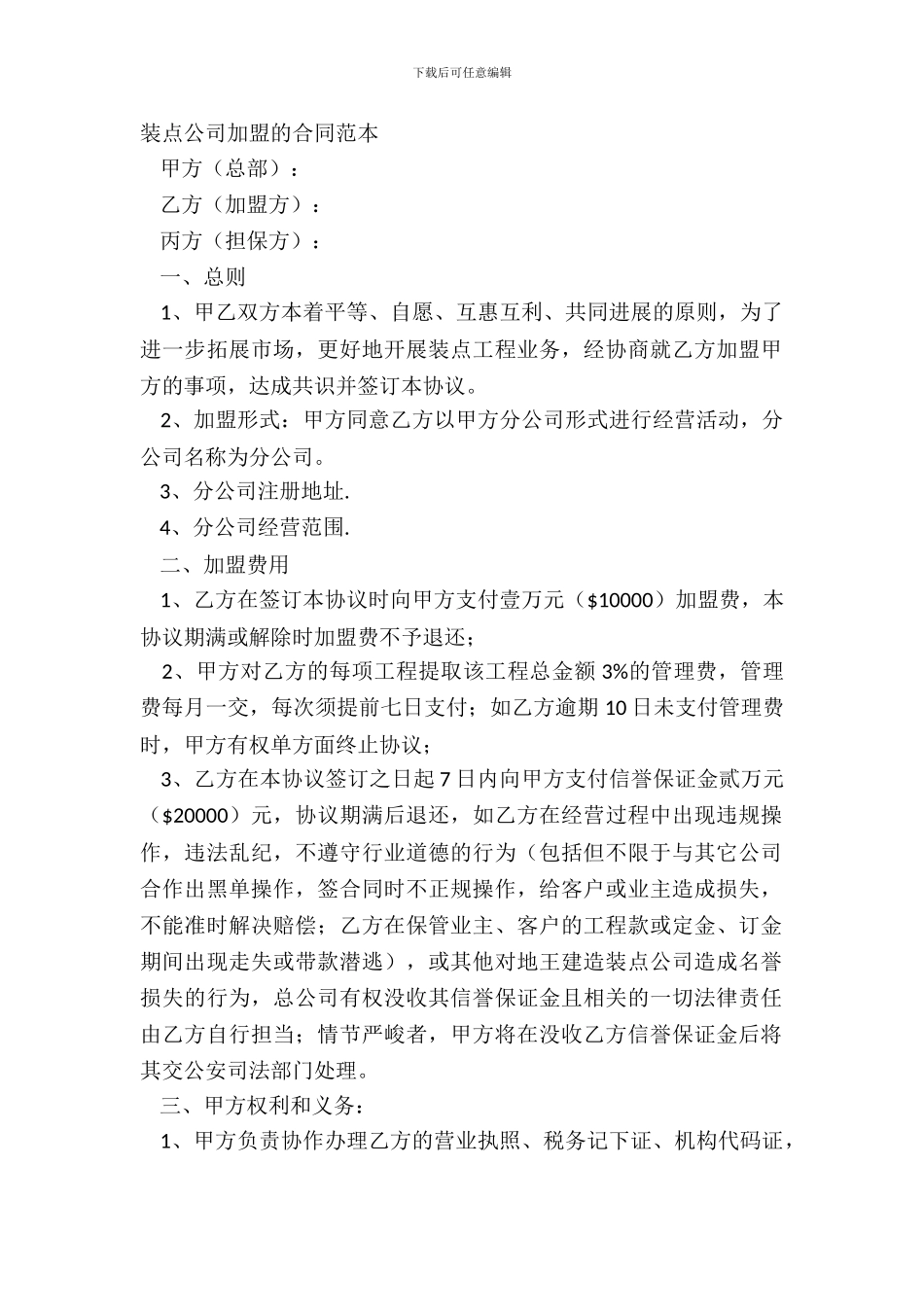 装饰公司加盟的合同范本_第2页