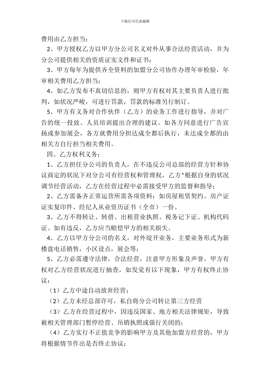 装饰公司加盟的合同范本_第3页