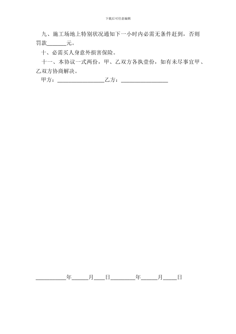 装饰公司劳动用工合同范本_第3页