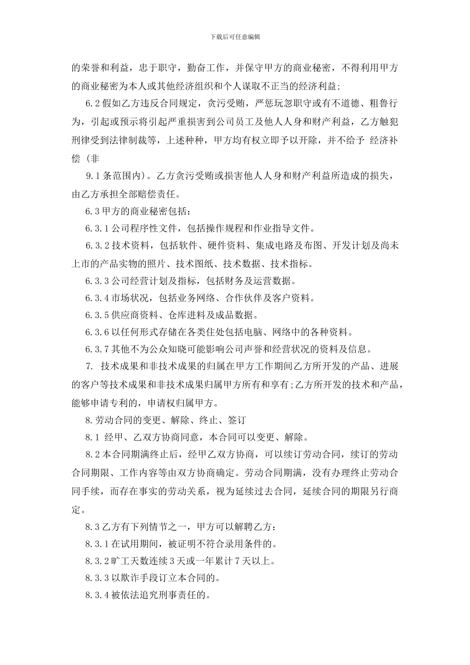 装饰公司劳动合同范本_第3页