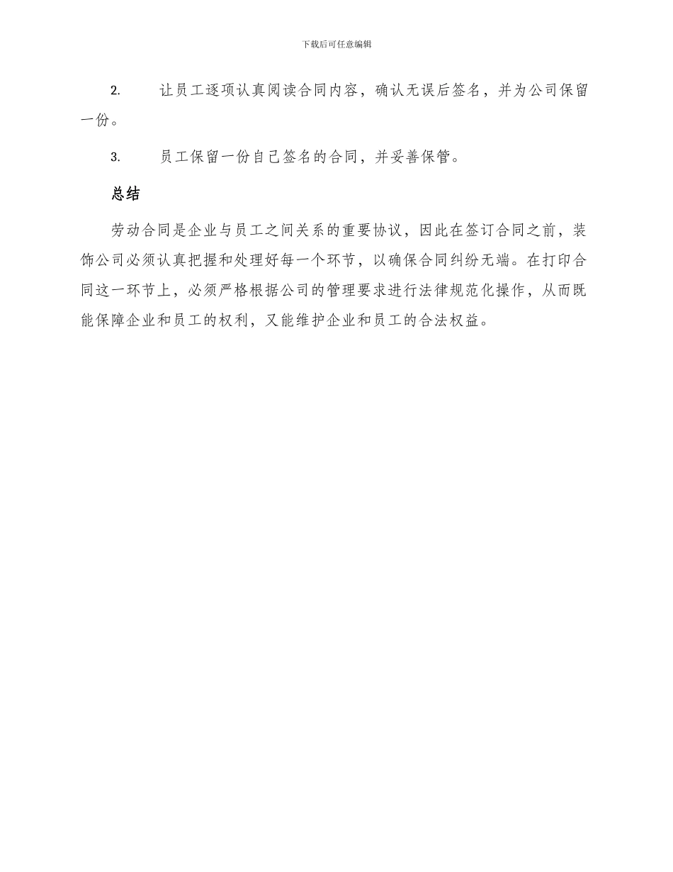 装饰公司劳动合同打印_第3页