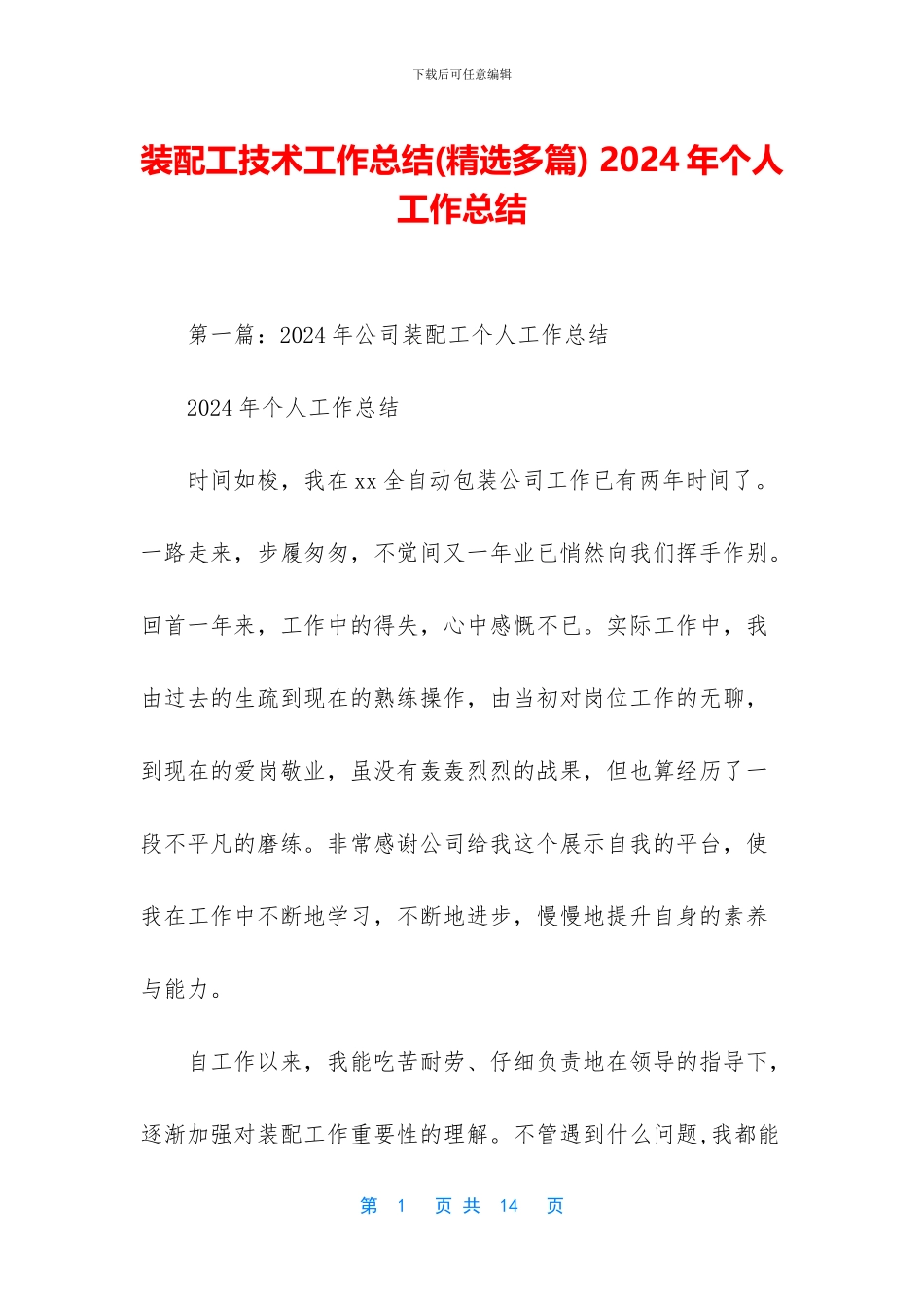 装配工技术工作总结_第1页