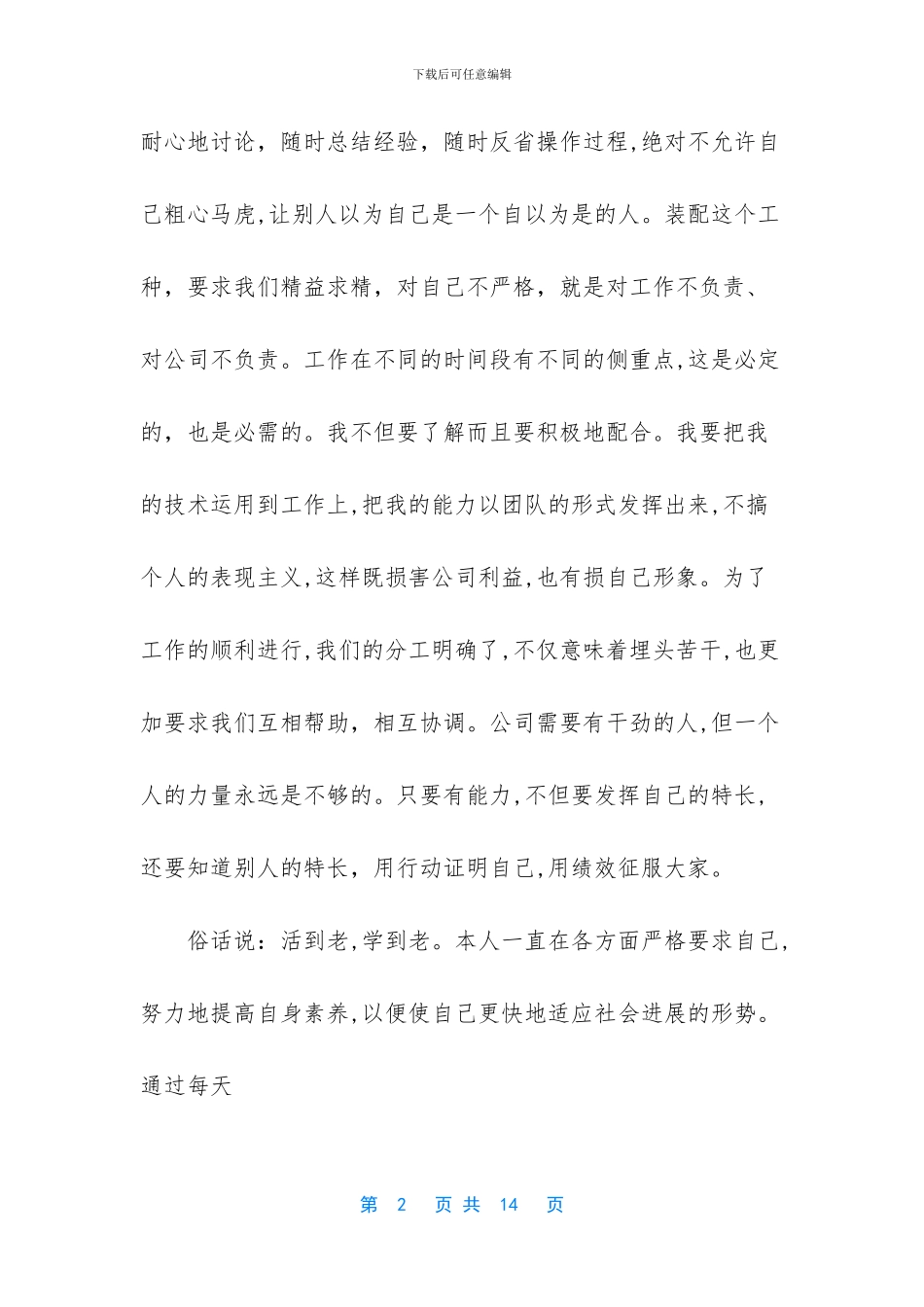 装配工技术工作总结_第2页