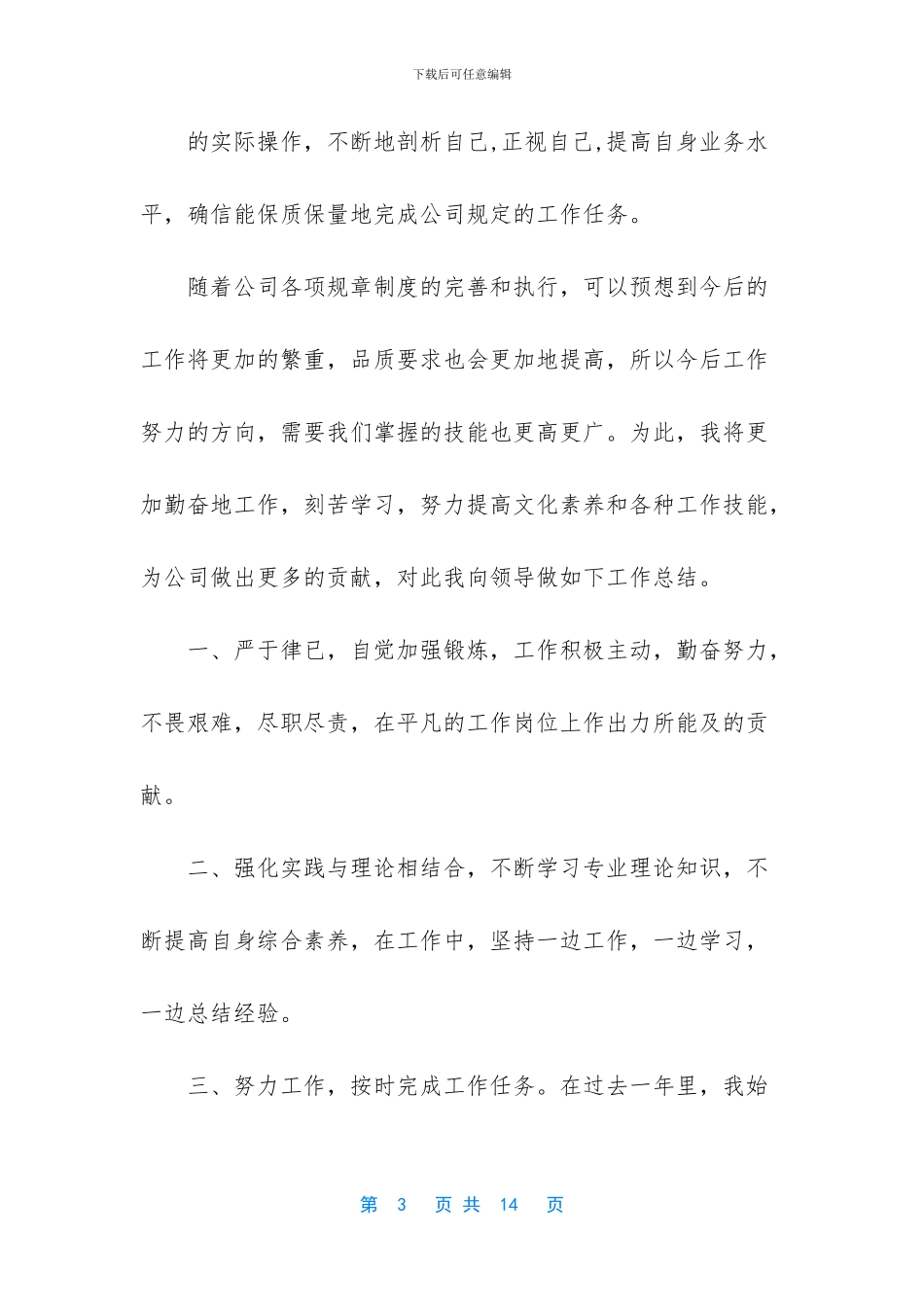 装配工技术工作总结_第3页