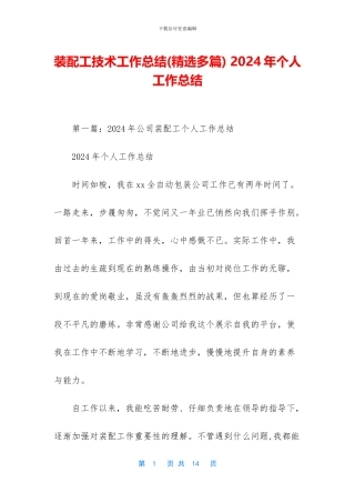 装配工技术工作总结